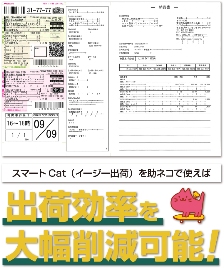 スマートCat（イージー出荷）を助ネコで使えば出荷効率を大幅削減可能！（スマホ画像）